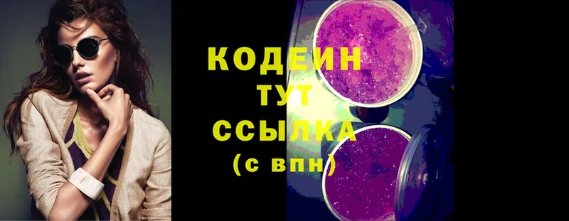 Кодеин Purple Drank  где продают   ОМГ ОМГ онион  Павлово 