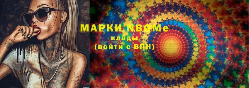 Марки NBOMe 1,8мг  Павлово 